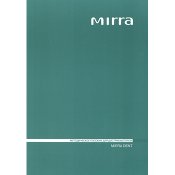 Справочник «MIRRA DENT» посмотреть на mirra934.ru